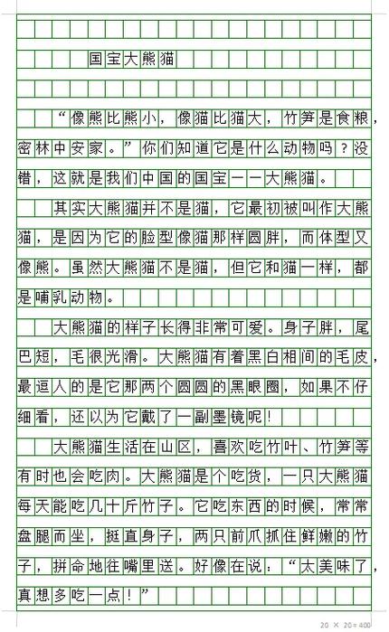 熊猫300字优秀作文缩略图
