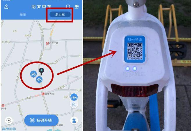 哈啰单车无法扫码缩略图