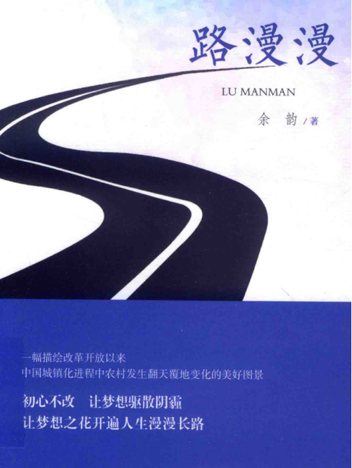 路漫漫缩略图