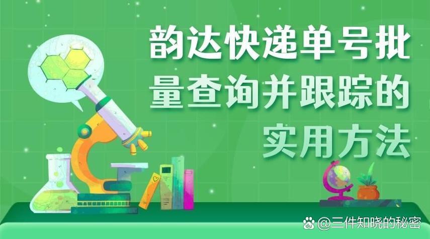 韵达物流订单跟踪系统游戏截图