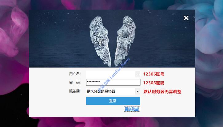 12306分流抢票vip功能缩略图