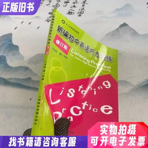 初中英语听力训练缩略图