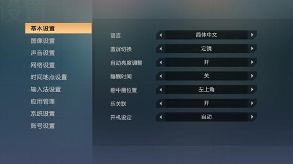 电视自动休眠怎么打开游戏截图