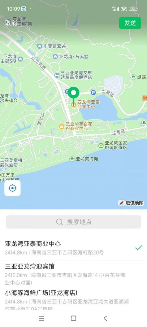 实时共享位置可以做假定位吗缩略图