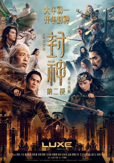 封神2在线观看缩略图