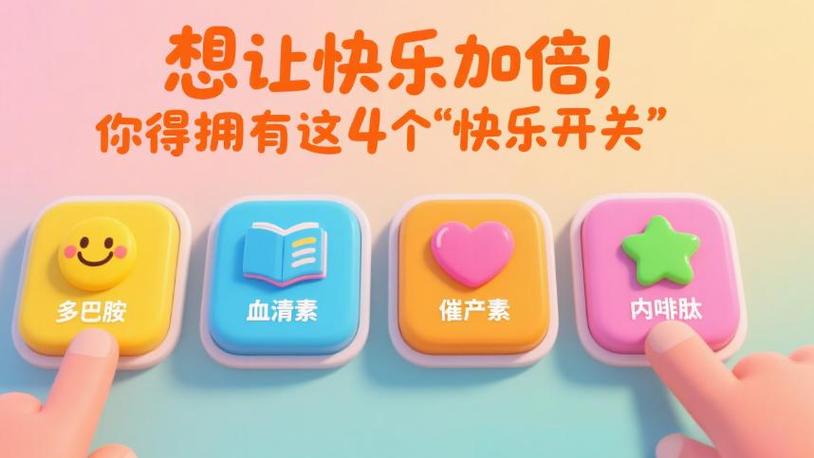 开心的源泉是什么意思缩略图
