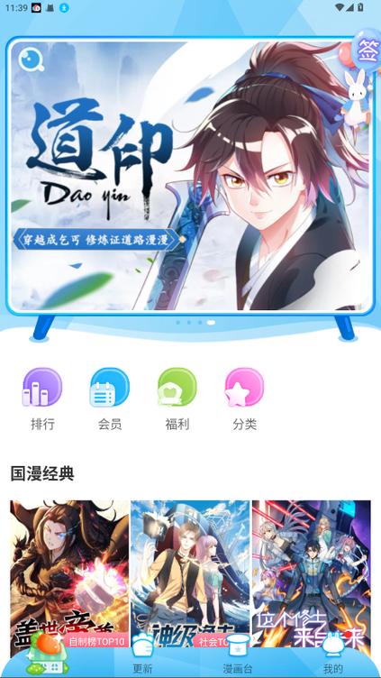 漫画台破解版无登录缩略图