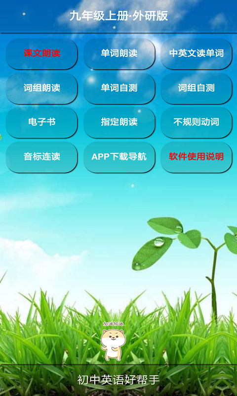 仁爱版英语点读软件缩略图