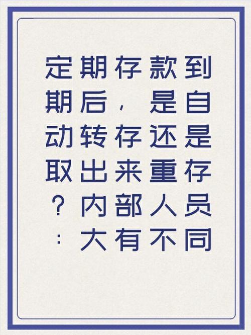 自动转存到期后还会自动转存吗缩略图