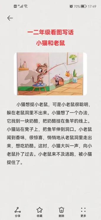 二年级猫和老鼠看图写话缩略图