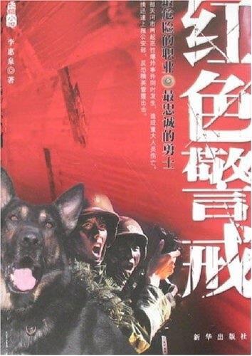 红色警戒正版缩略图