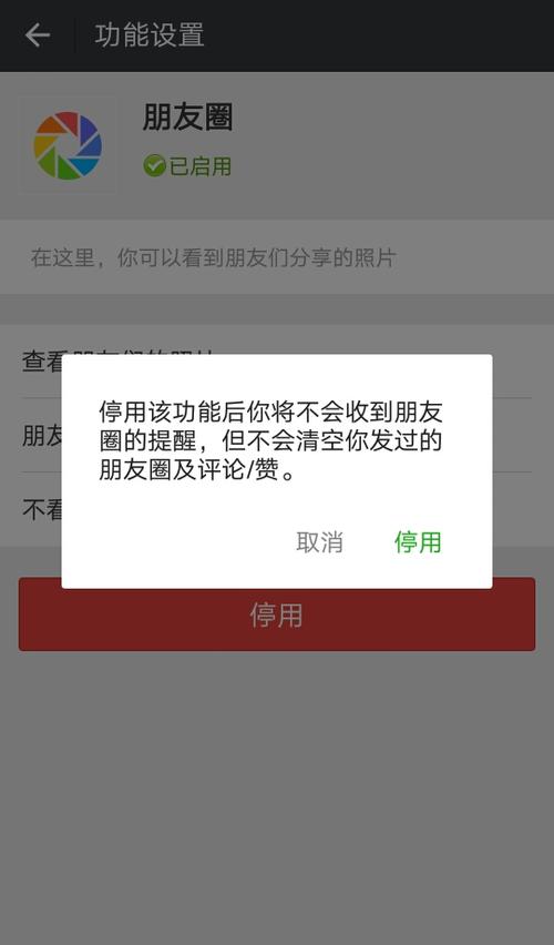 微信怎么停用朋友圈让别人看不到缩略图