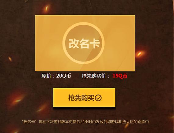 道聚城可以买改名卡吗图标