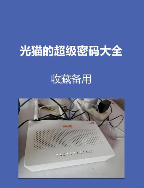 移动光猫初始密码是多少缩略图