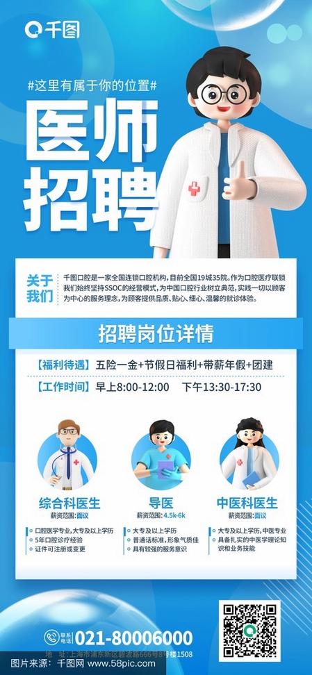 浦江医院招聘信息网游戏截图