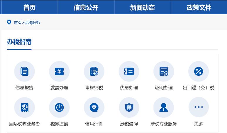 吉林税务app官方入口缩略图