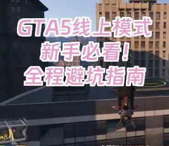 GTA5怎么进入线上模式教程游戏截图