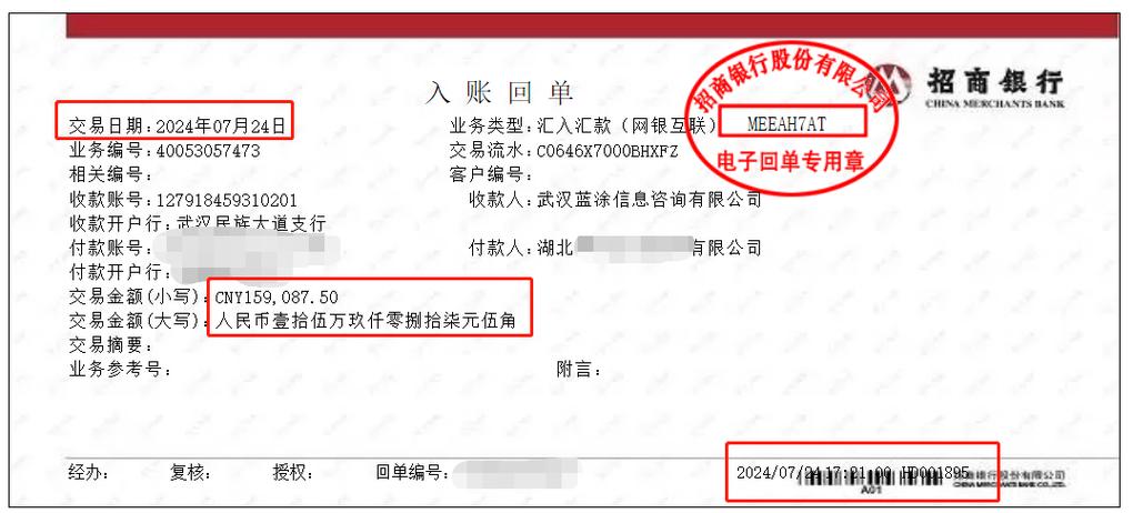 公对公转账多久到账缩略图