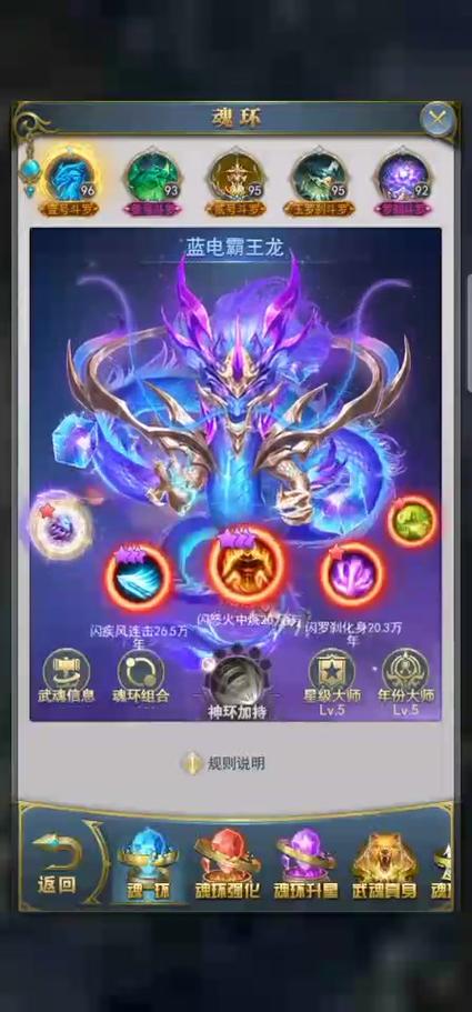 斗罗大陆h5主龙阵容缩略图