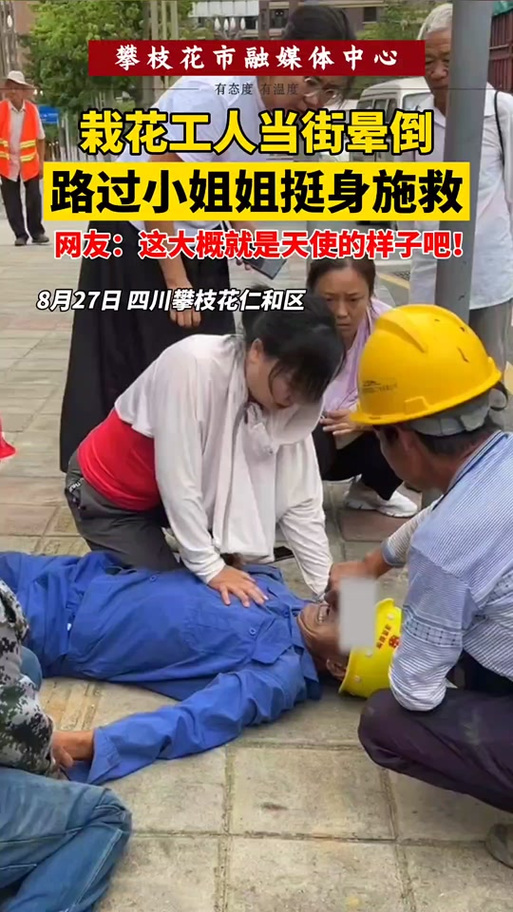白衣小姐姐救人的故事缩略图
