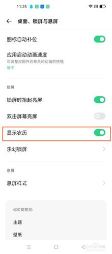 oppo怎么设置显示农历缩略图