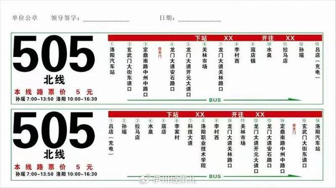 查洛阳公交车到站时间软件