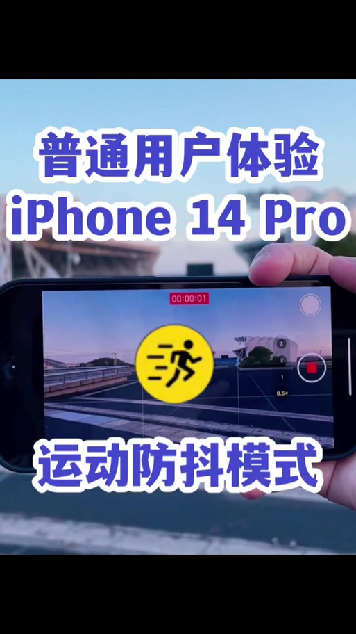 苹果手机防抖功能游戏截图