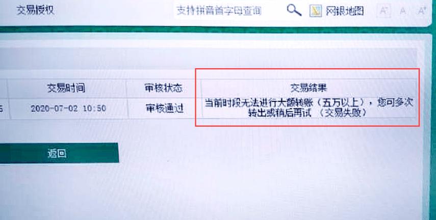 农商银行不能跨行转账缩略图