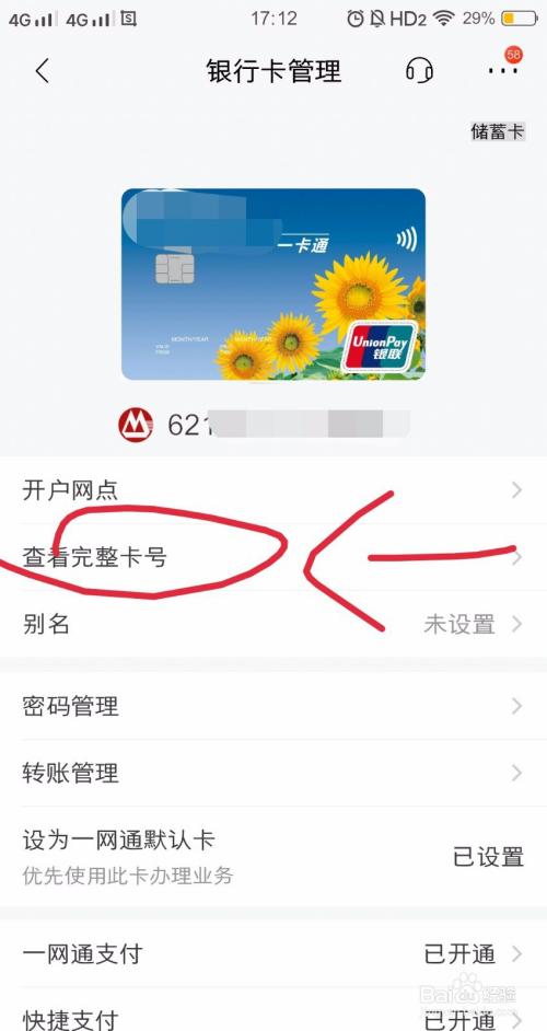 怎么查招商银行卡开户行支行地址缩略图