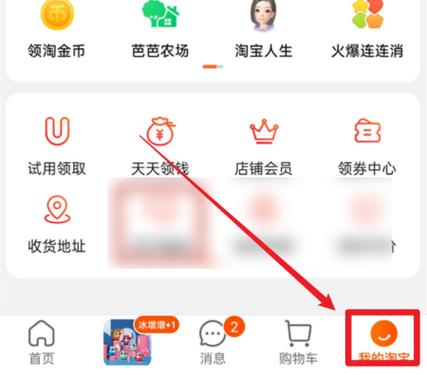 淘宝怎么查自己的收货地址缩略图