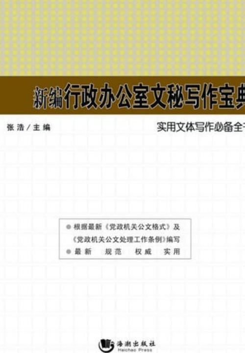文秘工作岗位职责缩略图
