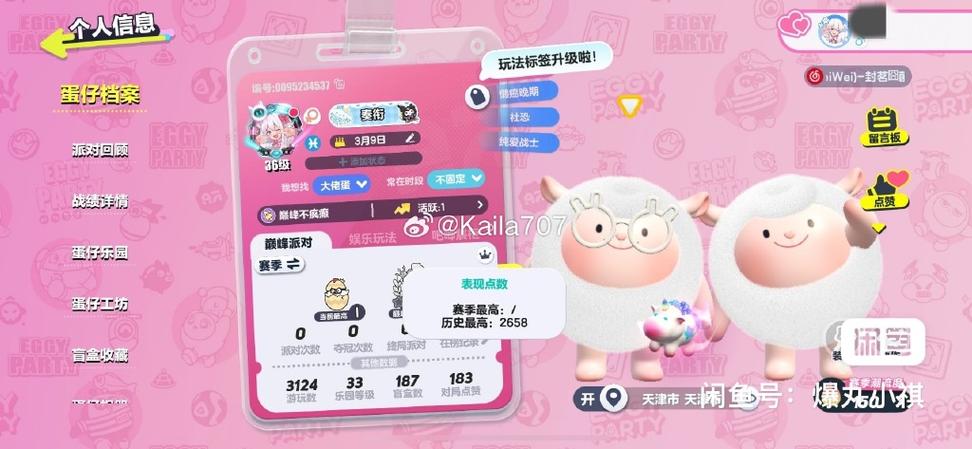 蛋仔派对官方号缩略图