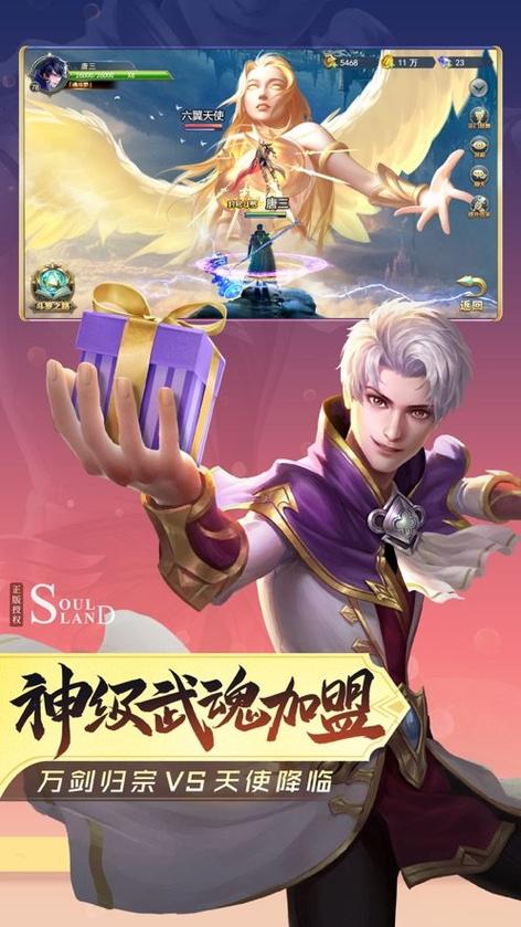 斗罗大陆h5官方正版缩略图