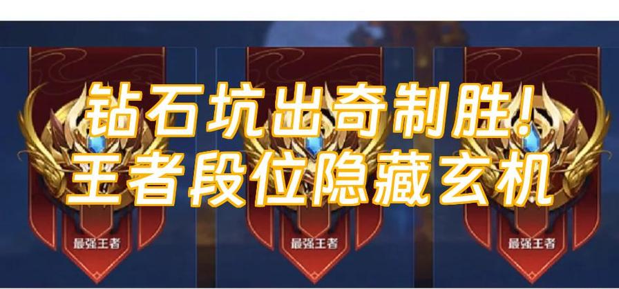 王者能隐藏段位吗缩略图