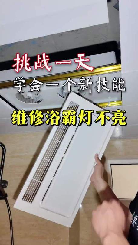 浴霸突然灯都不亮了缩略图