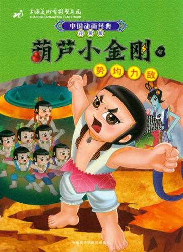 葫芦小金刚4游戏截图