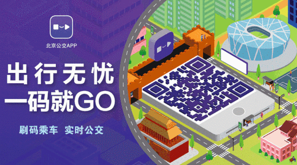 北京公交乘车软件缩略图