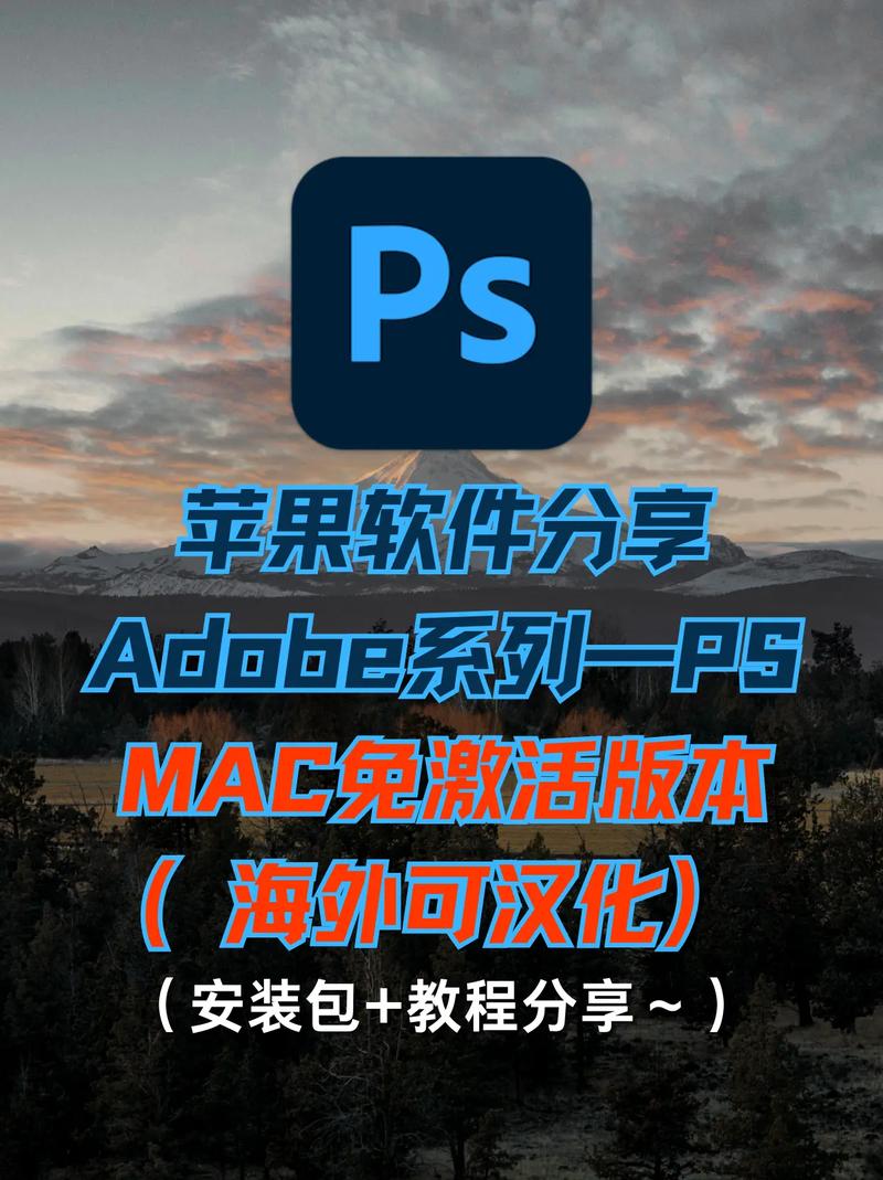 ps安装包怎么安装到苹果电脑上缩略图