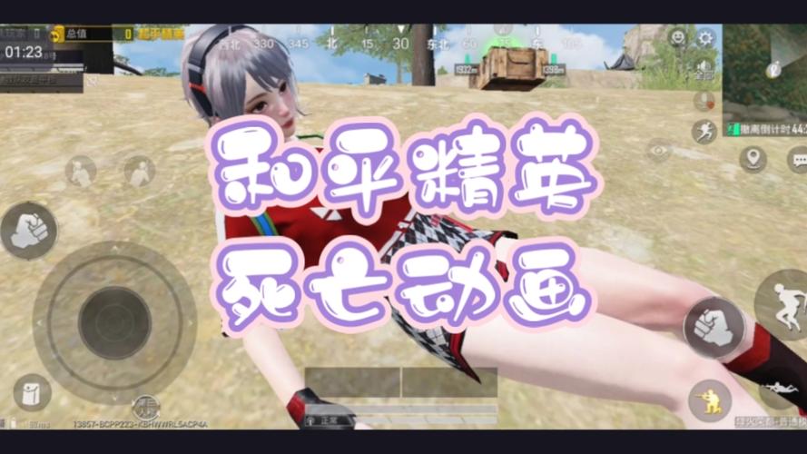 和平精英女性死亡姿势视频缩略图