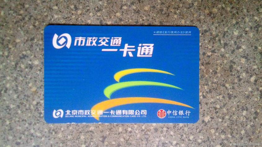 北京公交一卡通换卡游戏截图