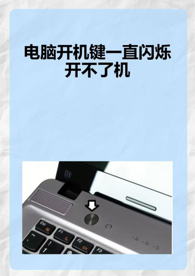 华硕笔记本开机键闪烁缩略图