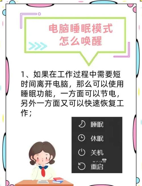 电脑睡眠状态的作用缩略图