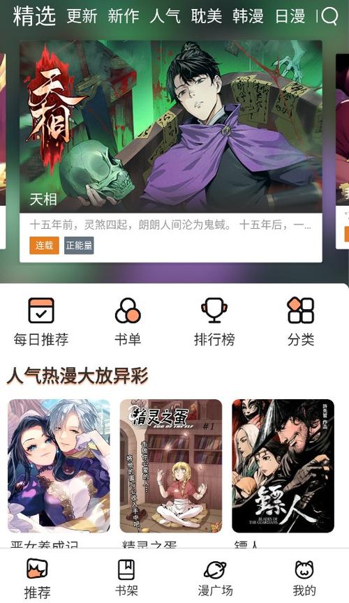 漫画社app官方最新版本更新内容图标
