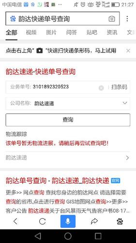 韵达快运物流跟踪号查询游戏截图