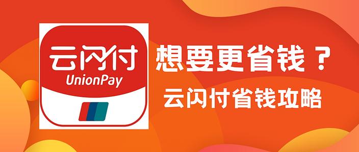 云闪付退款钱会没了吗缩略图
