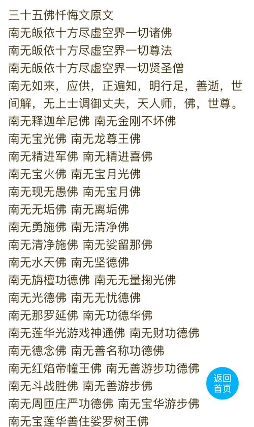 三千佛忏(全文)缩略图