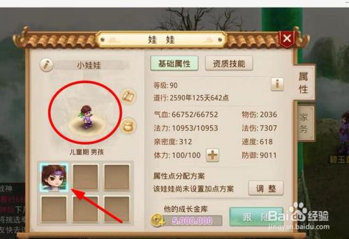 问道手游娃娃活泼缩略图