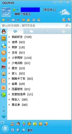 腾讯qq2010官方下载游戏截图