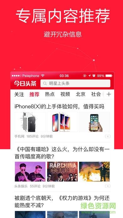 成长头条v1.0缩略图