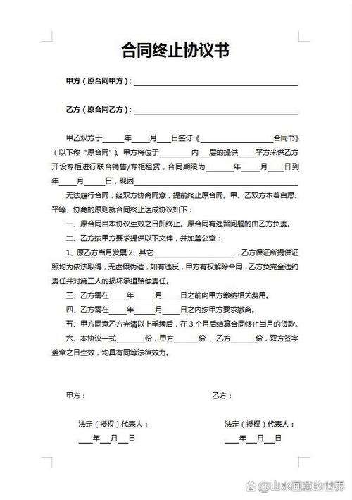 解除合同终止合同模板缩略图